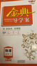 金典導學(xué)案高中英語(yǔ)數學(xué)物理化學(xué)生物思想政治地理必修1必修2必修3必修4選擇性必修1234高中數學(xué)物理化學(xué)語(yǔ)文政治生物歷史總復習高一高二高三年級必修上下冊歷史思想政治 高中物理 必修1【高一上】 曬單實(shí)拍圖