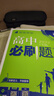 2026高中必刷題數學(xué)物理化學(xué)生物必修一人教版A必修12二三四選修一狂k重點(diǎn)新高一英語(yǔ)文政治歷史地理高二上下冊初升高新教材練習冊【真便宜】 必修第二冊 數學(xué)【人教A版】 曬單實(shí)拍圖