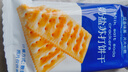 會(huì )員超市同款奶鹽蘇打餅干海鹽味咸味休閑零食兒童孕婦官方旗艦店 優(yōu)惠半斤裝【約20包60片】 曬單實(shí)拍圖