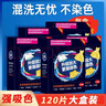 萬(wàn)居藝防串色洗衣片防染片衣物防染巾色母片吸色紙洗衣機專(zhuān)用【5盒裝】 曬單實(shí)拍圖