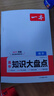 2026一本高中知識大盤(pán)點(diǎn)語(yǔ)文數學(xué)英語(yǔ)物理化學(xué)政治歷史地理生物知識點(diǎn)匯總高一高二高三高考基礎知識清單手冊知識點(diǎn)總結教材復習資料 [數學(xué)]高中知識大盤(pán)點(diǎn) 高中通用 曬單實(shí)拍圖