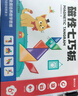時(shí)光學(xué)磁力七巧板小學(xué)生專(zhuān)用智力拼圖一二年級小學(xué)幼兒幾何認知數學(xué)教具益智男孩女孩教具老師推薦3-7歲 曬單實(shí)拍圖
