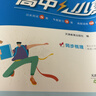 天津專(zhuān)版2026新版一飛沖天高中小復習人教版必修高一上下冊/選修高二上下冊天津高一高二真題試卷高中同步試卷歷年真題訓練 一飛沖天小復習高中 高一下/必修二 數學(xué) 曬單實(shí)拍圖
