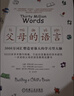 父母的語(yǔ)言 3000萬(wàn)詞匯塑造學(xué)習型大腦 親子溝通家庭正面管教育兒書(shū)籍 父母閱讀養育男孩女孩教育孩子的書(shū)培養兒童   曬單實(shí)拍圖