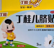【兒科好藥】亞寶 丁桂兒臍貼10貼 兒童藥肚臍貼拉肚子腹瀉貼脹氣貼腹痛貼腸絞痛止瀉兒科專(zhuān)科用藥寶寶一貼靈 曬單實(shí)拍圖