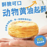 展藝 厚酥黃油蛋撻皮250g10個(gè)裝動(dòng)物黃油0反式脂肪酸源頭直發(fā)一件包郵 曬單實(shí)拍圖