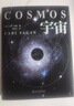 【官方直營(yíng)】水哥推薦 宇宙 卡爾薩根（精裝彩插版 值得收藏）當你了解到宇宙有多浩瀚時(shí)，就會(huì )明白生命本身就是個(gè)奇跡 天文科普經(jīng)典 央視《朗讀者》推薦 霍金、阿西莫夫推崇  果麥出品  團購聯(lián)系客服 精裝 曬單實(shí)拍圖