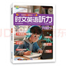時(shí)文英語(yǔ)聽(tīng)力 7年級下 熱點(diǎn)時(shí)文聽(tīng)力訓練時(shí)事熱點(diǎn)傳統文化創(chuàng  )新題型命題預測初中英語(yǔ)專(zhuān)項聽(tīng)力題專(zhuān)項突 曬單實(shí)拍圖