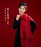 本宮好物故宮馬年紅色圍巾桑蠶絲雙面披肩本命年新婚結婚女生日禮物新年 【祥馬獻瑞】真絲款 曬單實(shí)拍圖