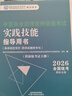 【全2冊】2026年中醫執業(yè)助理醫師考試全套 中醫助理醫學(xué)綜合筆試指導書(shū)教材+實(shí)踐技能 中醫職業(yè)助理 中國中醫藥出版社 曬單實(shí)拍圖