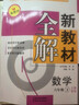 2026春新教材全解六年級七年級八年級九年級五年級四年級三年級二年級一年級上下冊語(yǔ)文數學(xué)英語(yǔ)物理化學(xué)123456789年級上下冊語(yǔ)文數學(xué)英語(yǔ)第一學(xué)期/第二學(xué)期上海地區滬教版新教材全解 鐘書(shū)金牌 6年級 曬單實(shí)拍圖