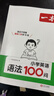 一本小學(xué)英語(yǔ)語(yǔ)法每日一練+英語(yǔ)語(yǔ)法100問(wèn)（2冊）2026版思維導圖語(yǔ)法知識大全單詞時(shí)態(tài)閱讀專(zhuān)項訓練 曬單實(shí)拍圖