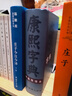 康熙字典（標點(diǎn)整理本）精裝32開(kāi) 曬單實(shí)拍圖