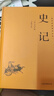 【官方正版】史記 國學(xué)典藏中華經(jīng)典名著(zhù)全本全注全譯叢書(shū)無(wú)刪減精裝完整版它不僅是一部史學(xué)巨著(zhù) 而且在文學(xué)上 哲學(xué)上具有極高的成就 史記 曬單實(shí)拍圖