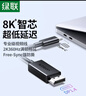 綠聯(lián)Type-C轉DP1.4線(xiàn)雷電4/5轉接線(xiàn)USB-C轉換器8K60/2K360Hz投屏連接線(xiàn)適用Mac筆記本電腦外接顯示器1m 曬單實(shí)拍圖