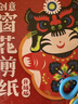 時(shí)光學(xué)2026馬年新年窗花剪紙50張贈剪刀幼兒園小學(xué)生手工DIY材料包12生肖趣味剪紙套裝兒童新年圣誕禮物 曬單實(shí)拍圖