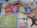 一卷搞定六年級七年級八年級九年級上下冊語(yǔ)文數學(xué)英語(yǔ)6789年級上下冊/第一學(xué)期/第二學(xué)期新版上海小學(xué)教材同步期中期末摸底沖刺卷六年級試卷測試卷全套 【新版第7版】6下 英語(yǔ) 曬單實(shí)拍圖