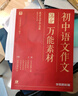 學(xué)而思秘籍 初中中考語(yǔ)文作文萬(wàn)能素材 初中通用 10大中考高頻熱點(diǎn)主題 曬單實(shí)拍圖