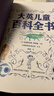 大英兒童百科全書(shū) 科普百科 6-12歲小學(xué)生寒假課外閱讀書(shū)籍 小學(xué)通識大百科 十萬(wàn)個(gè)為什么 天文地理宇宙科學(xué)探索自然百科知識 青葫蘆  曬單實(shí)拍圖