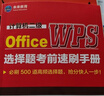 未來(lái)教育2026年3月全國計算機等級考試二級WPS office高級應用與設計上機考試題庫真題模擬軟件視頻解析 二級wps office 上機考試題庫+核心考點(diǎn)+選擇題手冊（3本） 曬單實(shí)拍圖