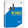 江蘇北京版2026步步高高中物理必修二第二冊人教版學(xué)生新教材同步訓練輔導書(shū)練習冊教輔資料書(shū)高一下物理必刷練習題練透物理必修2 曬單實(shí)拍圖