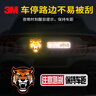3M鉆石級反光貼車(chē)貼劃痕貼注意急剎+虎頭（膠貼各一片） 曬單實(shí)拍圖