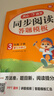 開(kāi)心【2026新版】同步閱讀答題模板 小學(xué)一二三四五六年級上下冊語(yǔ)文閱讀真題100篇閱讀理解專(zhuān)項訓練2025秋每日一練技巧強化訓練?？碱}型真題100篇同步作文 同步閱讀答題模板 26春·下冊 三年級 曬單實(shí)拍圖