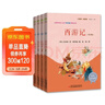 快樂(lè )讀書(shū)吧五年級下冊指定閱讀：西游記+三國演義+水滸傳+紅樓夢(mèng)(套裝共4冊）四大名著(zhù)課外閱讀書(shū)必讀 曬單實(shí)拍圖