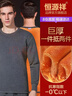 恒源祥【熱銷(xiāo)10w套】保暖內衣男女棉質(zhì)青年中老年加絨秋衣秋褲 男深灰 曬單實(shí)拍圖