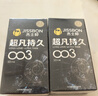 杰士邦避孕套超凡持久003液態(tài)延時(shí)10只安全套套超薄男專(zhuān)用計生成人用品 曬單實(shí)拍圖