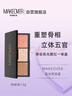 美卡佛（MAKEOVER）高光修容盤(pán)三色一體鼻影自然立體輪廓改善面部輪廓雙效光影組合  曬單實(shí)拍圖