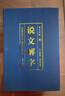 說(shuō)文解字許慎正版原版原著(zhù)彩色詳解圖解漢字古漢語(yǔ)說(shuō)文解字注今釋中國甲骨文部首少兒版兒童版小學(xué)生初中漢字里的故事書(shū)書(shū)局 曬單實(shí)拍圖
