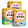 【新華正版】2026春新版狀元筆記一二三四五六年級上冊下冊語(yǔ)文數學(xué)人教版課本教材全解課堂筆記人教北師蘇教西師外研版教材解讀 狀元數學(xué)筆記【北師版】 五年級下冊【2026春】 曬單實(shí)拍圖