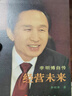 【新華正版】經(jīng)營(yíng)未來(lái) 絕版珍藏書(shū) 李明博親筆自傳 韓國前總統李明博自傳《經(jīng)營(yíng)未來(lái)》從底層到總統的逆襲職場(chǎng)勵志經(jīng)典書(shū)籍 《經(jīng)營(yíng)未來(lái)》李明博親筆自傳 曬單實(shí)拍圖