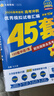 金考卷45套【新高考+20省專(zhuān)版任選】天星教育2026高考金考卷高考45套高三沖刺模擬試卷匯編數學(xué)英語(yǔ)語(yǔ)文物理化學(xué)生物必刷卷高考真題模擬卷 重慶/海南/廣西/云南/貴州/西藏/甘肅 適用 提分必備 3 曬單實(shí)拍圖