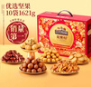 三只松鼠堅果零食禮盒1621g/10件 零食禮包年貨節炒貨春節送禮夏威夷果 曬單實(shí)拍圖