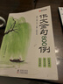 擴句法與五感法寫(xiě)作技巧1-6年級 一看就會(huì )擴句法五感法寫(xiě)作文小學(xué)語(yǔ)文通用 小學(xué)生詞語(yǔ)積累大全訓練專(zhuān)項 【7冊】擴句法+五感法+作文金句800例 曬單實(shí)拍圖
