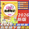 2025小學(xué)英語(yǔ)劍橋join in課本三3四4五5六6年級上下冊教材教科書(shū) 劍橋英語(yǔ)【狀元筆記】五年級下冊 劍橋JION武漢專(zhuān)用 曬單實(shí)拍圖