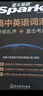 星火英語(yǔ)高中英語(yǔ)詞匯亂序版2026新高考英語(yǔ)詞匯必備3500高中英語(yǔ)3500詞匯高中英語(yǔ)單詞書(shū)高頻詞匯大綱手冊詞根詞綴聯(lián)想記憶詞典高一高二高三英語(yǔ)全國通用高中教輔資料 【四本】高中英語(yǔ)詞匯+默寫(xiě)本+詞 曬單實(shí)拍圖