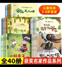 中國名家獲獎兒童繪本全套文學(xué)名家作品 適合 3-4-5-6-8歲童話(huà)故事書(shū)幼兒園推薦閱讀故事書(shū)籍 一二年級經(jīng)典童話(huà)故事書(shū)籍 超劃算大全集【全套40冊】名家獲獎作品 曬單實(shí)拍圖