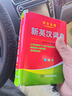 【官方正版】新英漢詞典初中生專(zhuān)用正版2026 初中英漢詞典初高中通用 英漢字典 初一英語(yǔ)詞典 英語(yǔ)字典最新版人教版 學(xué)生實(shí)用新英漢詞典 曬單實(shí)拍圖