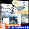 【全2冊】飛鳥(niǎo)集+新月集  泰戈爾詩(shī)集鄭振鐸譯 中英雙語(yǔ)完整珍藏版 世界經(jīng)典文學(xué)名著(zhù)詩(shī)選外國文學(xué)詩(shī)歌詞曲 曬單實(shí)拍圖