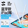 閃魔電容筆iPad蘋(píng)果筆apple pencil一二代防誤觸平替觸控手寫(xiě)筆iPadPro/air通用2025年款升級藍牙電顯 曬單實(shí)拍圖