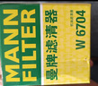 曼牌濾清器（MANNFILTER）機油濾清器機油濾芯W(wǎng)68/1/W6704金剛自由艦遠景S1帝豪GSGX7EC7GC7 曬單實(shí)拍圖