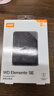 西部數據（WD）移動(dòng)硬盤(pán)2TB USB3.0 SE系列 2.5英寸 機械硬盤(pán) 筆記本電腦外接 外置存儲辦公 大容量家庭存儲 曬單實(shí)拍圖