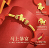 中國珠寶（Sino gem）馬年本命年紅繩黃金手鏈女足金馬上有錢(qián)手串新年情人節禮物送女友 曬單實(shí)拍圖