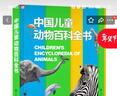 【新華書(shū)店】中國兒童植物百科全書(shū) 6-7-9-10-12歲小學(xué)生科普百科少兒植物知識中國少年兒童百科大全兒童書(shū)籍三四五六年級課外書(shū)閱讀新華正版  正版包郵 中國兒童動(dòng)物百科全書(shū) 曬單實(shí)拍圖