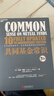 【京東物流速發(fā)】共同基金常識約翰·博格 投資經(jīng)典全新升級 巴曙松領(lǐng)銜翻譯 曬單實(shí)拍圖