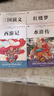 快樂(lè )讀書(shū)吧五年級下冊 全4冊 西游記+紅樓夢(mèng)+三國演義+水滸傳 贈同步閱讀手冊 四大名著(zhù)小學(xué)生寒假課外閱讀人教版教材配套閱讀書(shū)籍  曬單實(shí)拍圖