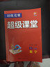 【官方正版】超級課堂 新版 培優(yōu)提高 8八年級上下冊數學(xué)【2026大字版】 曬單實(shí)拍圖